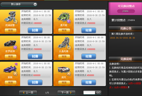 QQ飞车的兑换任务在哪里