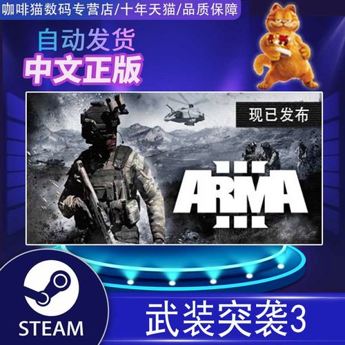 武装突袭3什么时候出