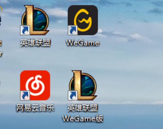 《英雄联盟》wegame版是什么意思?