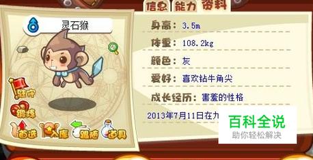 洛克王国灵猴石怎么得?