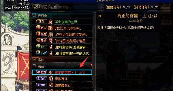 dnf三觉任务怎么没有,dnf100级三觉任务没有