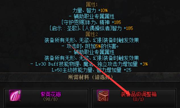 dnf武器怎么赋予无形残香,dnf怎么给武器赋予无形残香