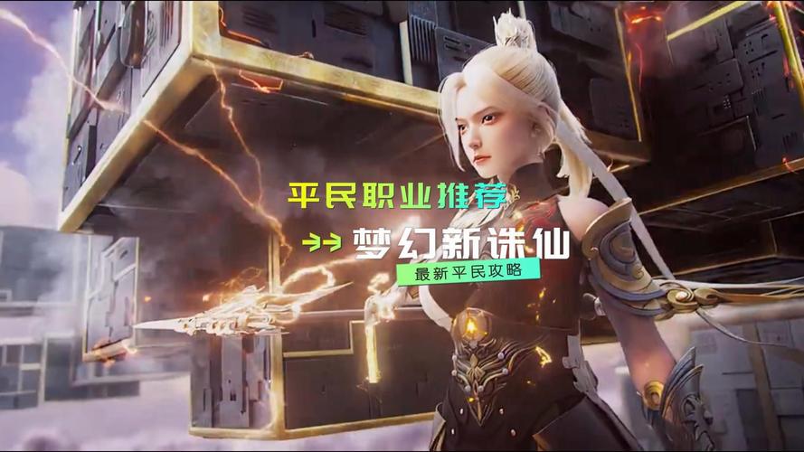 梦幻新诛仙哪个职业好