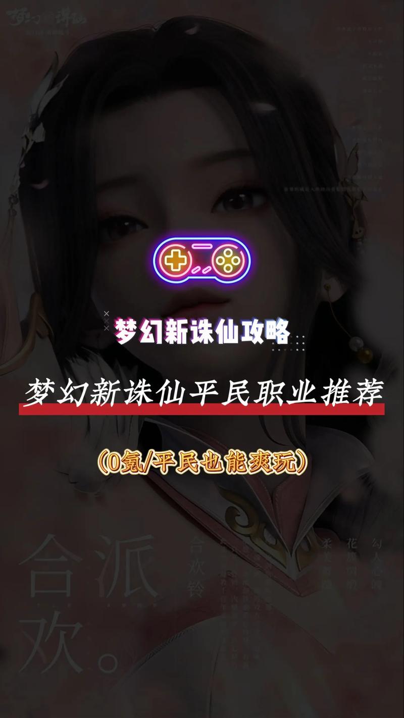 梦幻新诛仙职业推荐介绍_梦幻新诛仙职业推荐是什么