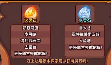 洛克王国火灵石怎么获得-洛克王国火灵石获取方法