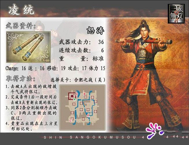 真三国无双4里副将里怎么看好坏,哪个称谓的副将比较好,谁给我排下?_百度...