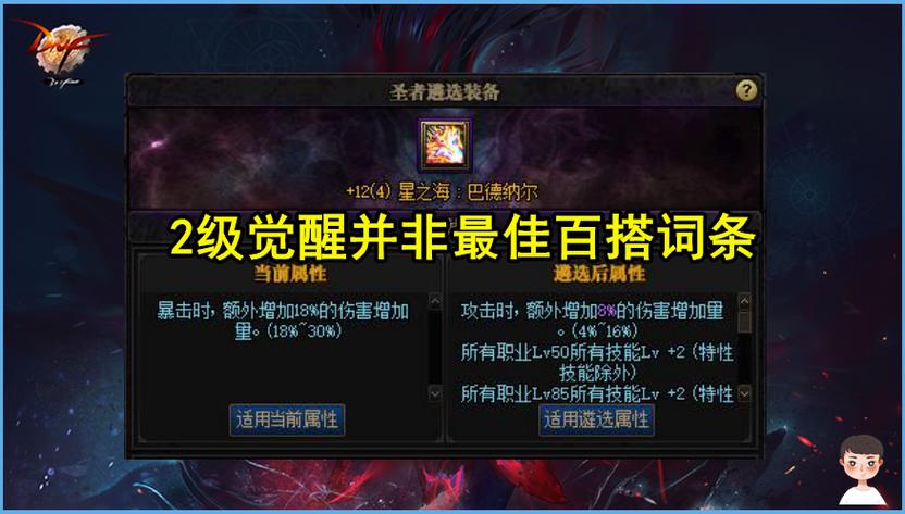 DNF多少级二次觉醒-DNF二次觉醒等级要求