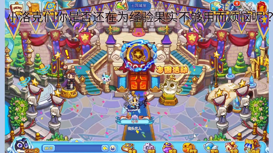 怎么让洛克王国宠物等级一下升到100级?
