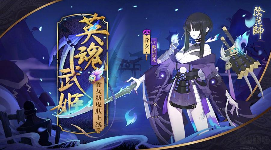 阴阳师骷髅怨恨骨女哪里多2024
