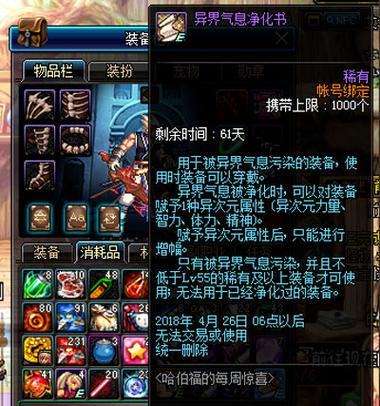 异界气息净化书和清除卷轴有什么区别异界气息净化书和清除卷轴区别