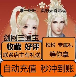 剑网三怎么收费的,标准是多少。