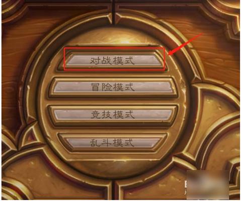 炉石传说狂野模式和标准模式的区别是什么