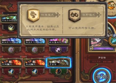 炉石传说狂野模式什么意思怎么玩