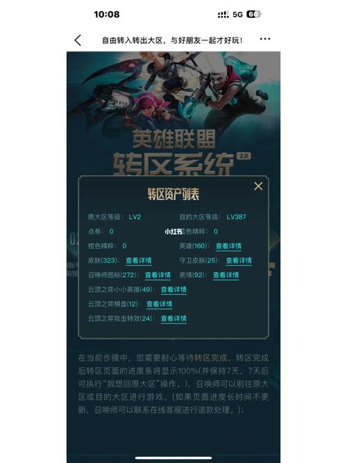 英雄联盟转区系统2022什么时候开放