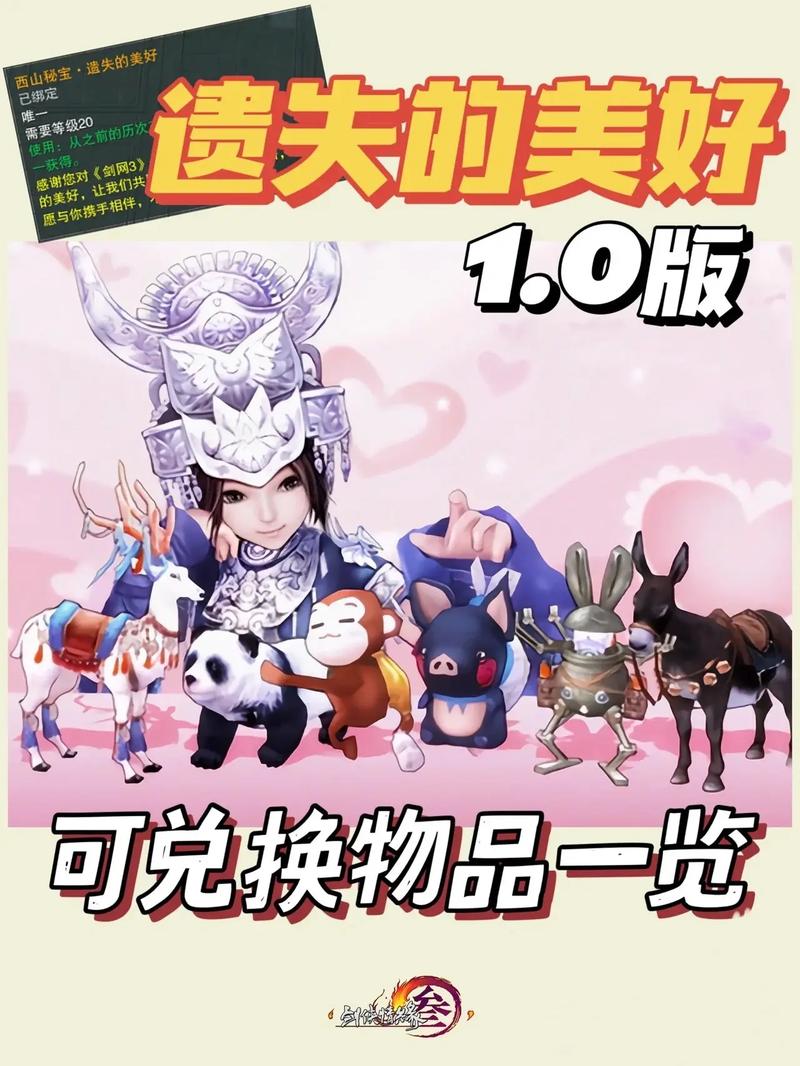剑网三遗失的美好可以买吗?2020剑网三遗失的美好换什么比较好?