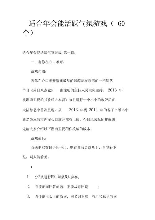 能调动气氛的简单游戏