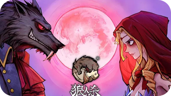 谁是卧底和狼人杀是一个游戏吗,哪个好玩