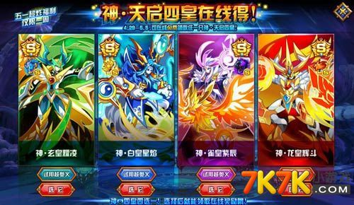 奥拉星天启四皇技能,奥拉星天启神君·梵天培养