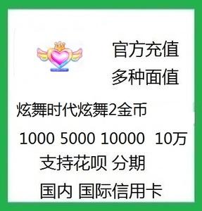 《QQ炫舞手游》货币种类大全