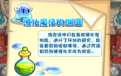 洛克王国攻略:如何学习液化术