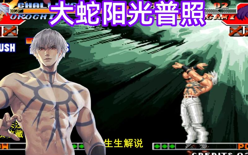 拳皇97里大蛇死了吗,是咋死的。
