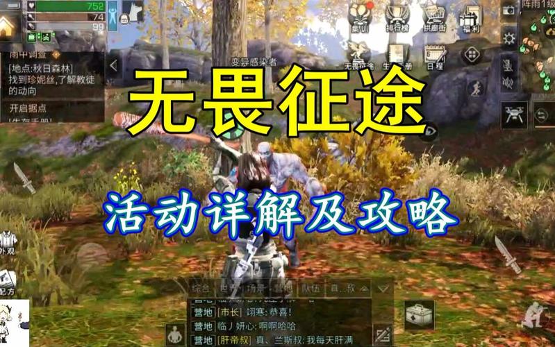 明日之后无畏征途活动怎么玩_明日之后无畏征途活动玩法介绍
