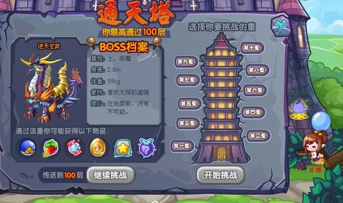 洛克王国通天塔在哪