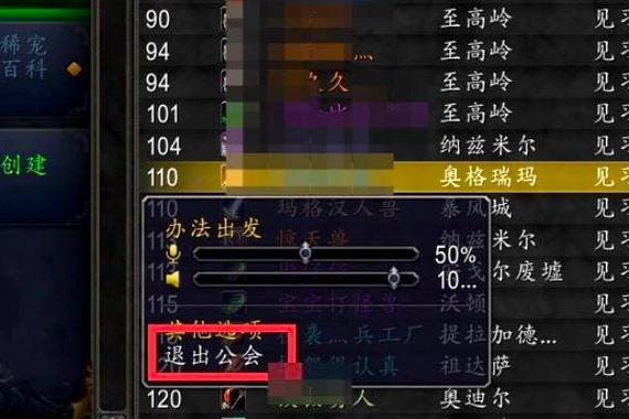 wow怎么退出公会