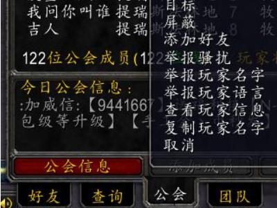 魔兽世界怎么离开公会组织
