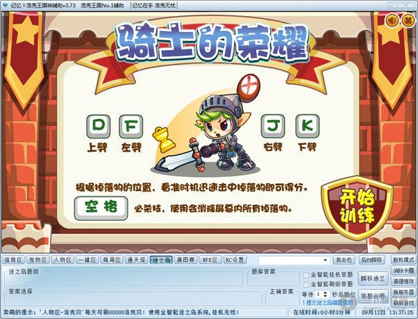 洛克王国求记忆辅助1.50
