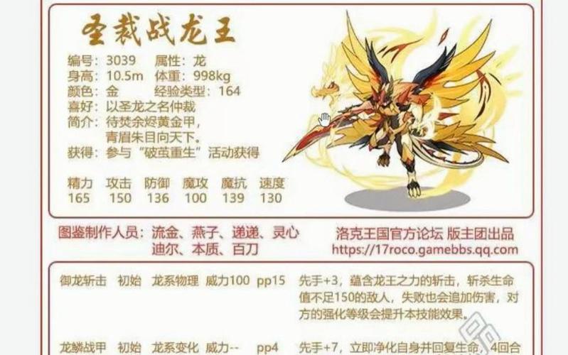 洛克王国龙王带什么技能?洛克王国龙王带什么技能比较好?