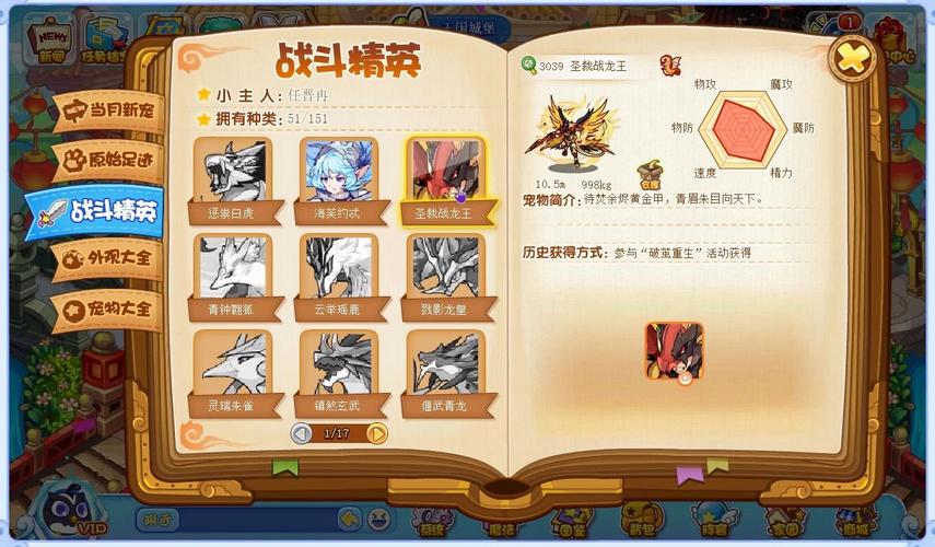 洛克王国圣裁战龙王带什么装备