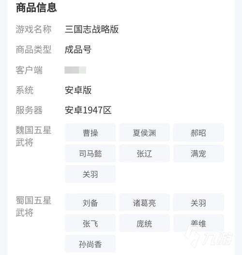 三国志战略版购买的九游账号登陆无法绑定手机号
