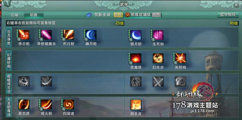 剑网3明教门派怎么进入