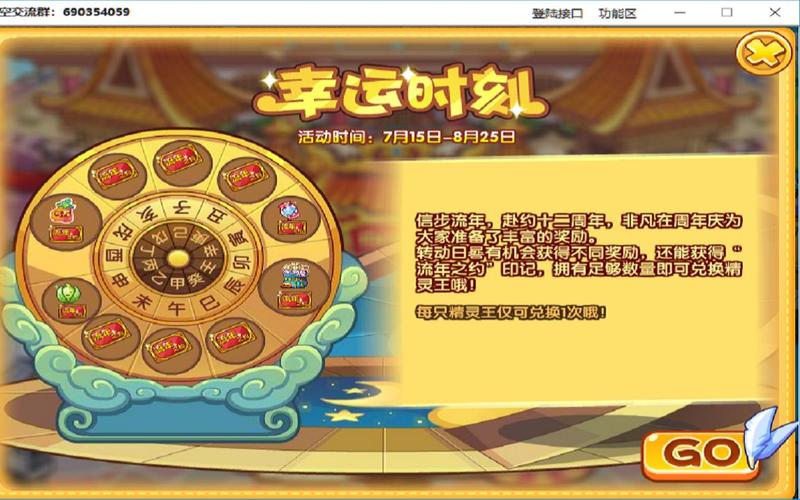 洛克王国幸运时刻结束时间