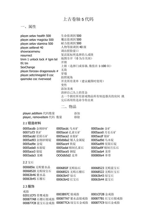 上古卷轴5技能点数增加代码