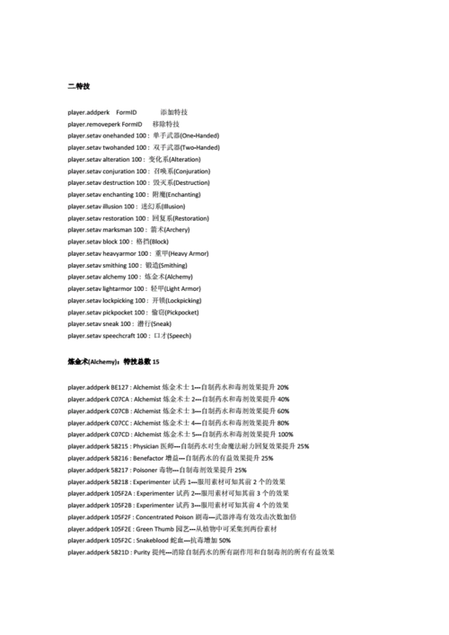 上古卷轴5有没有加技能点的的代码