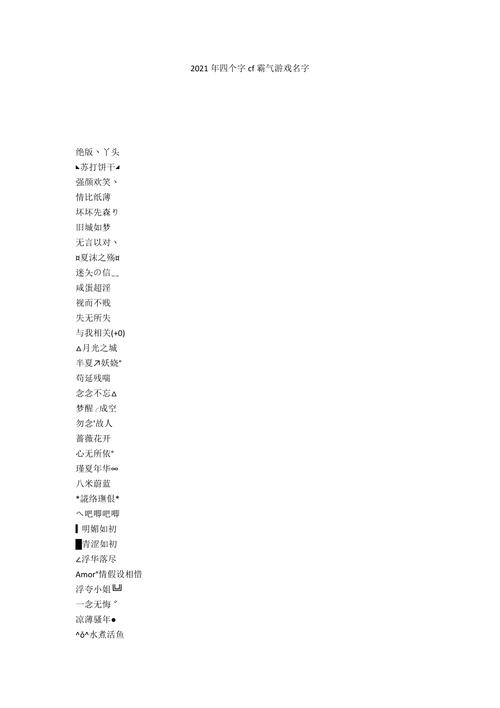 cf战队名字2个字好听