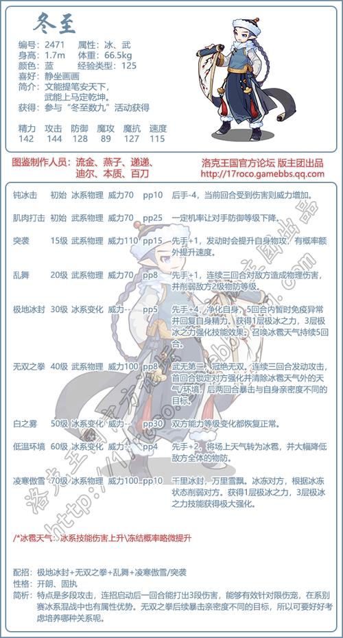 洛克王国冬至技能搭配