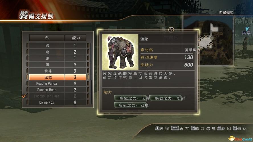 真三国无双3大象在哪个剧情