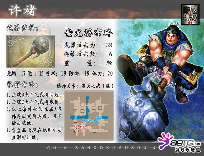 真三国无双3的大象怎么得
