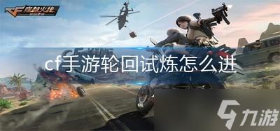 《CF》王者轮回7月官方网站活动地址王者轮回7月抽奖网址