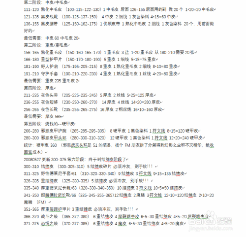 魔兽世界制皮365-375最简单的升级方法
