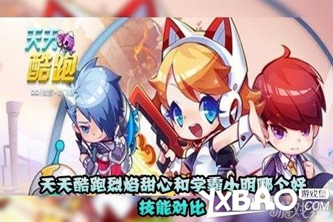 天天酷跑烈焰甜心怎么获得烈焰甜心满级属性/技能