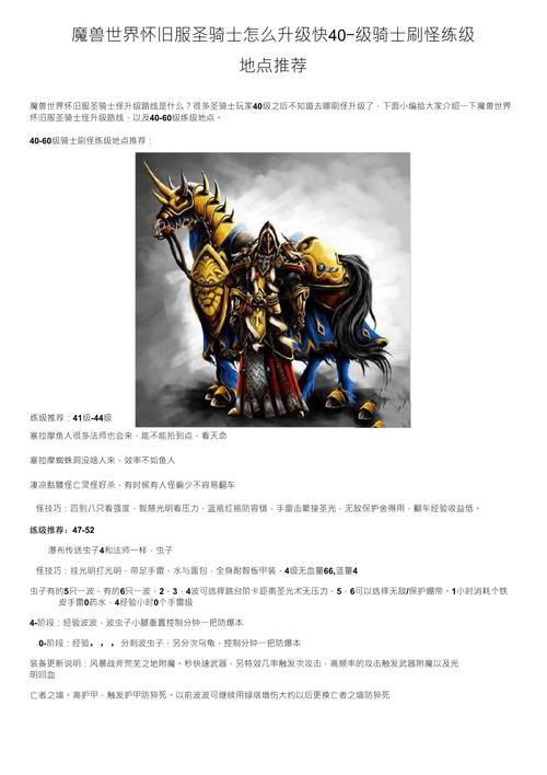 魔兽世界怀旧服0-60练级攻略(5)