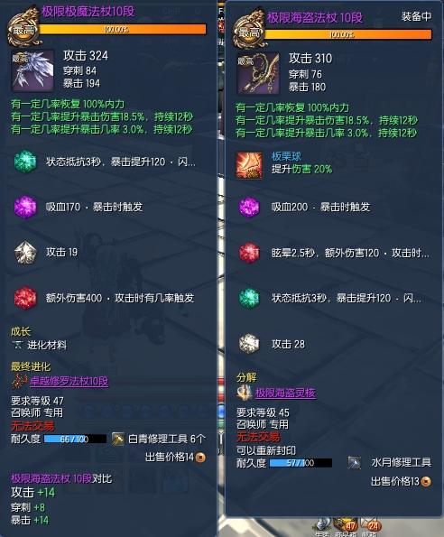 剑灵天狼项链提升多少