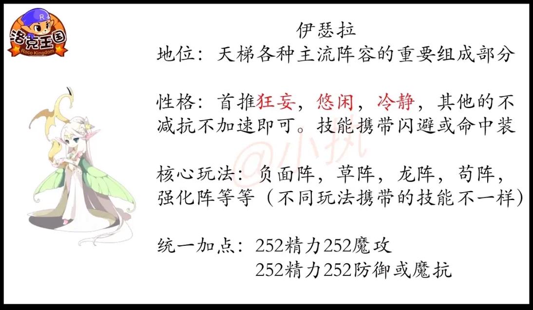 洛克王国伊瑟拉技能搭配,洛克王国伊瑟拉技能配置