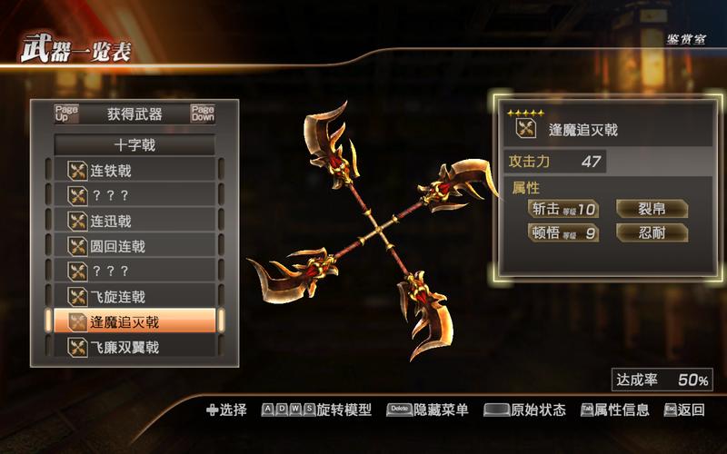 真三国无双7猛将传5星秘武怎么获取?