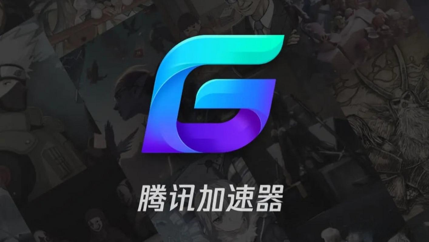 腾讯手游加速器要钱吗