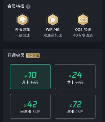 电信腾讯手游加速器费用